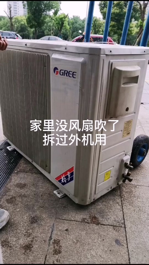 空调外机拆装视频教程