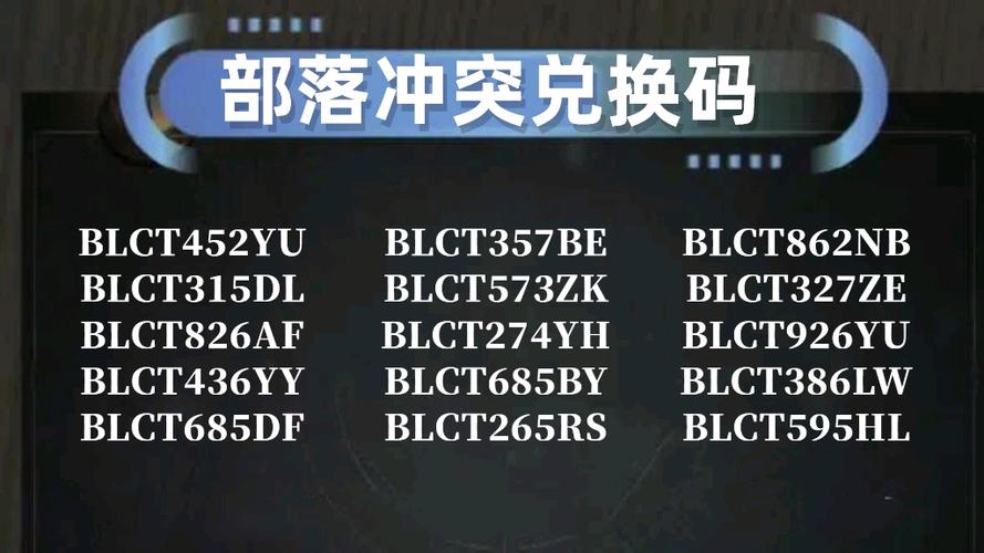 部落冲突礼包码
