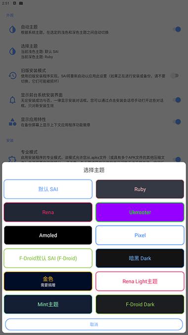 sai安装器安卓手机版截图1