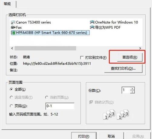 改变打印纸张方向的快捷键截图1