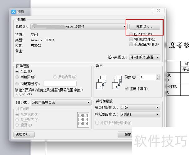 改变打印纸张方向的快捷键截图2