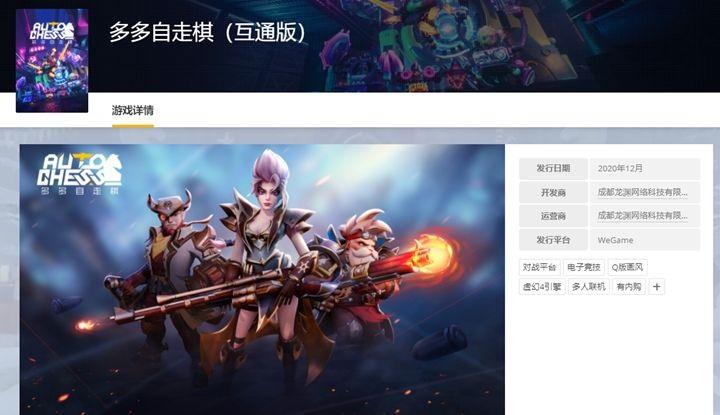 多多自走棋wegame互通版下载