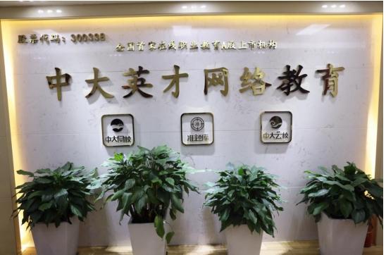中大英才是正规的吗