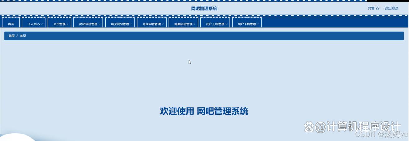 网吧管理软件系统