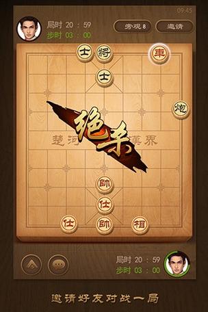 天天象棋官方正版截图2