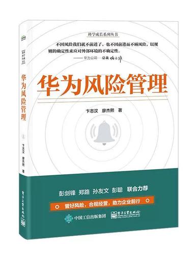 华为风险管理