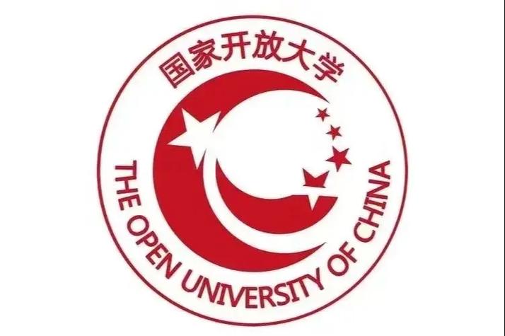 国家开放大学(电大)