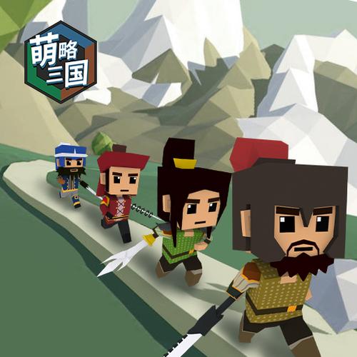 萌略三国