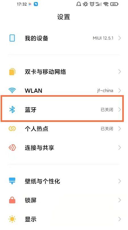 苹果手机跟小米耳机怎么配对