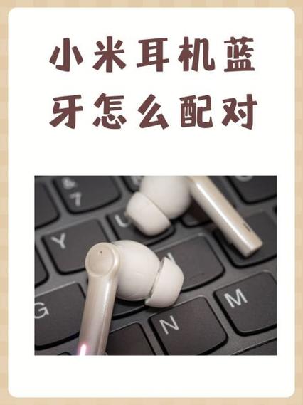苹果手机跟小米耳机怎么配对截图2