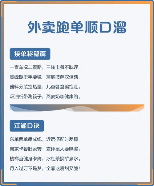 送外卖顺口溜