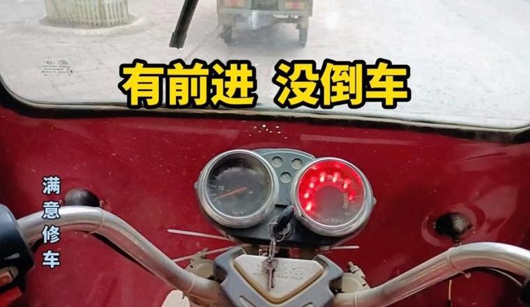 电动三轮车倒车无力