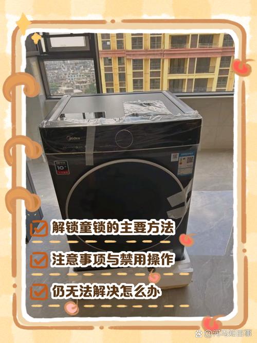 美的洗衣机解童锁按哪两个键