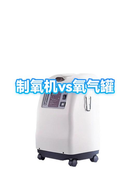 制氧机好还是氧气罐好
