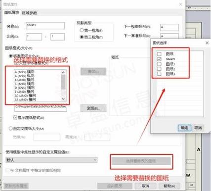 sw替换图纸格式
