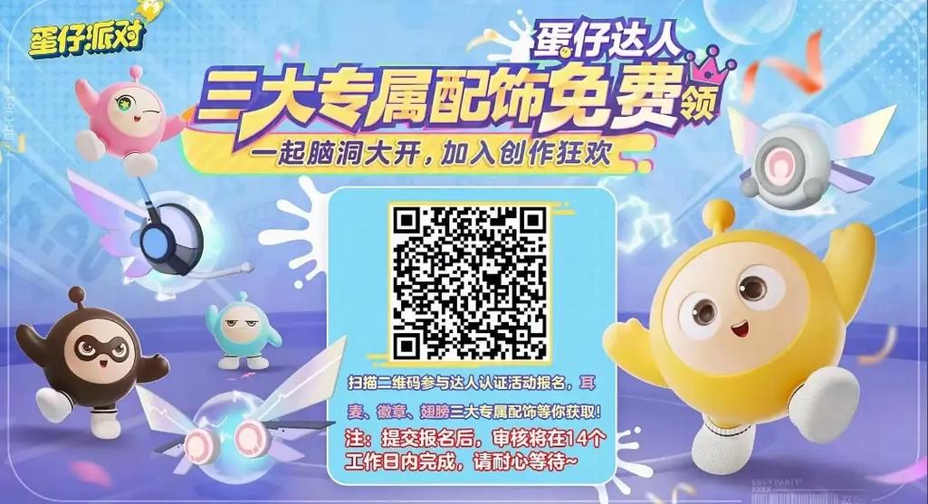 蛋仔派对官方网站入口截图3