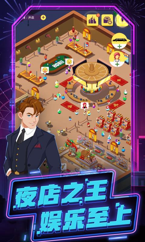 疯狂娱乐(疯狂乐斗)截图2