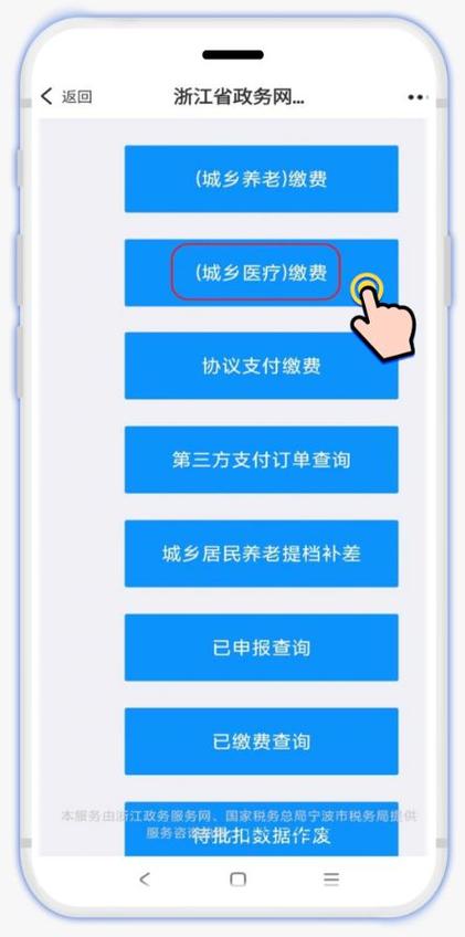 医保缴费步骤