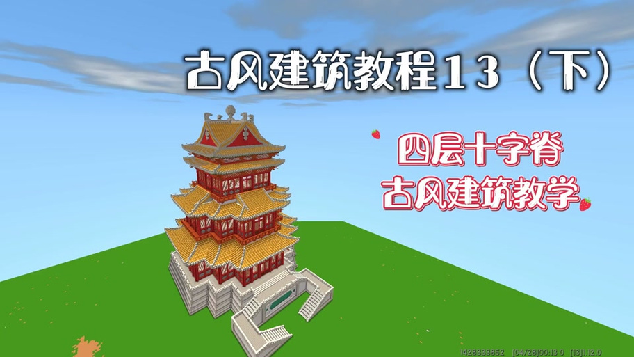 迷你世界建筑教程古风