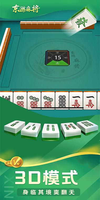 东游麻将app