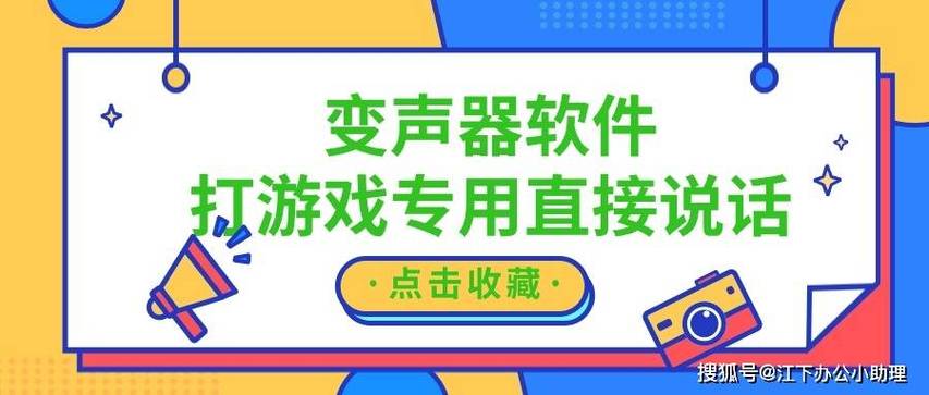 游戏开麦说话变声器免费