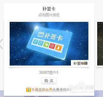 如何获得补签卡
