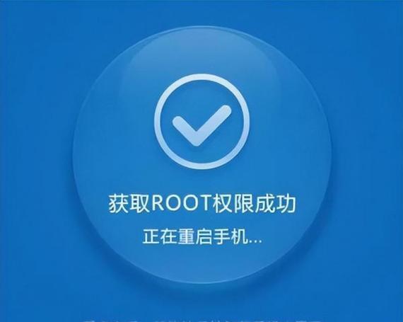 手机被root意味着什么截图3