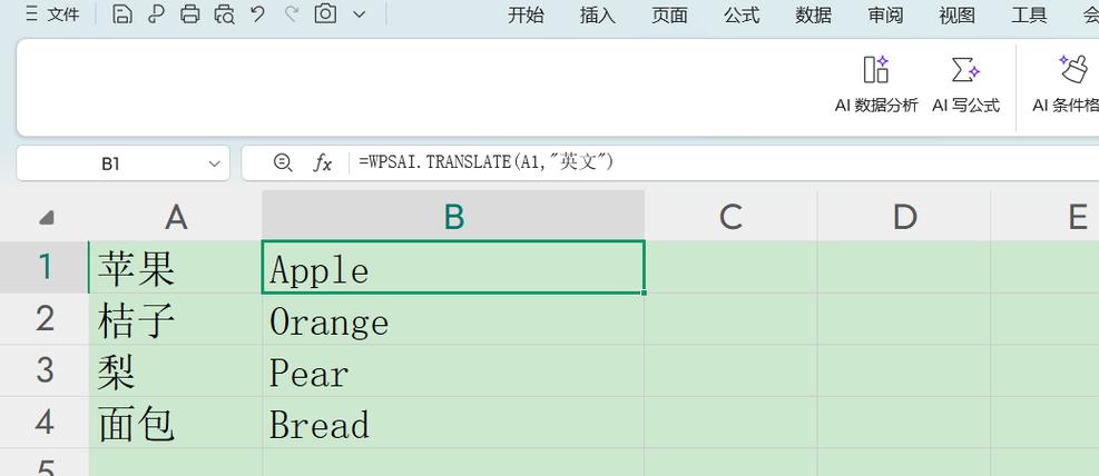 WPS表格英文自动翻译截图1