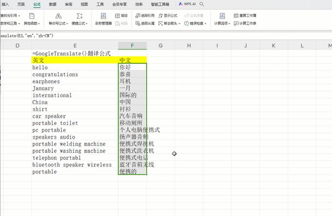 WPS表格英文自动翻译截图2