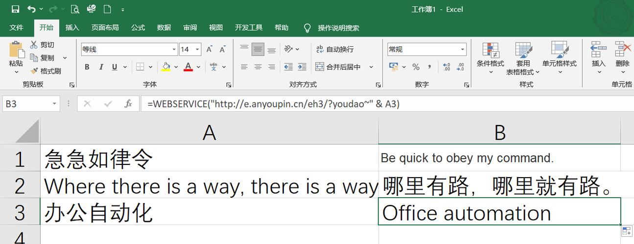 WPS表格英文自动翻译截图3