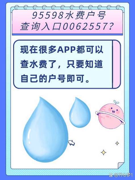 下载什么软件可以查水费情况