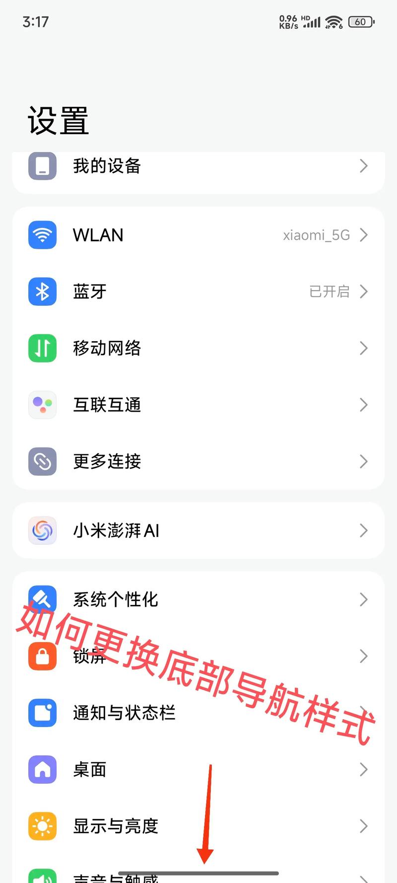 导航键怎么设置小米截图2
