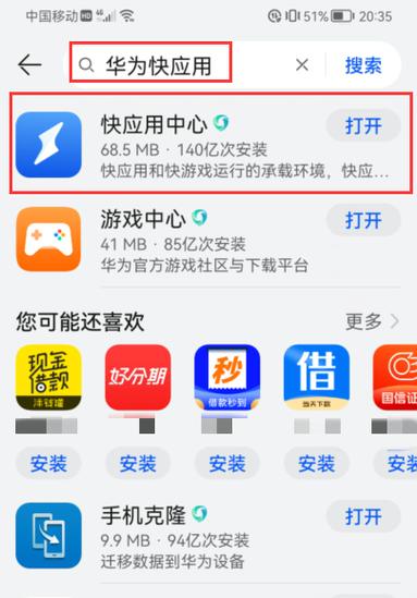 华为手机的快应用怎么关闭