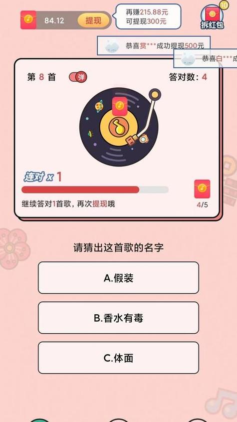 听歌猜歌赚钱小游戏 听歌猜歌赚钱小游戏