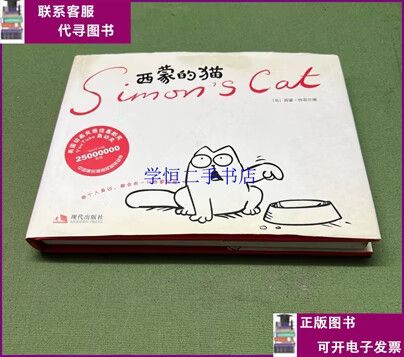 西蒙的猫是什么品种 西蒙的猫是什么品种