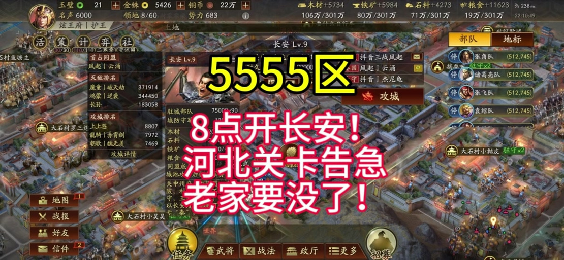 三国志战略版同一账号转区