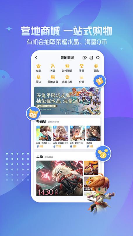 王者荣耀助手app最新版下载截图3