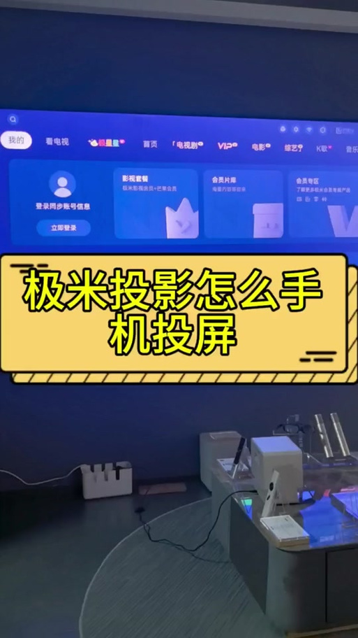 极米app投屏
