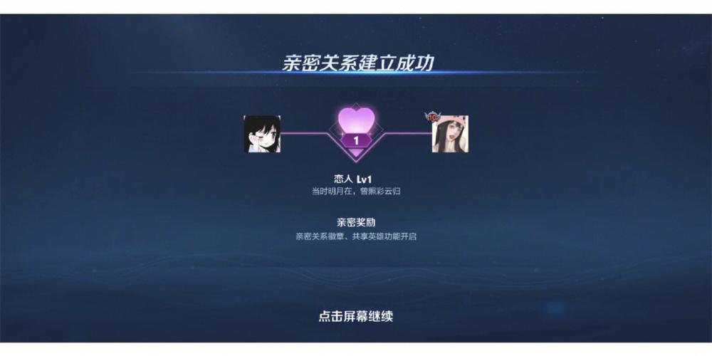 王者憨憨是什么亲密关系截图2