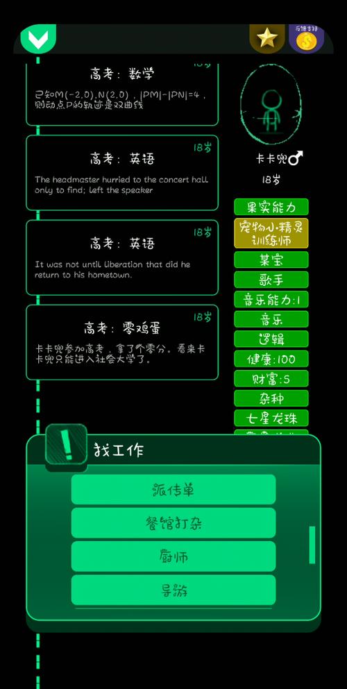 逗比人生安卓版 逗比人生安卓版