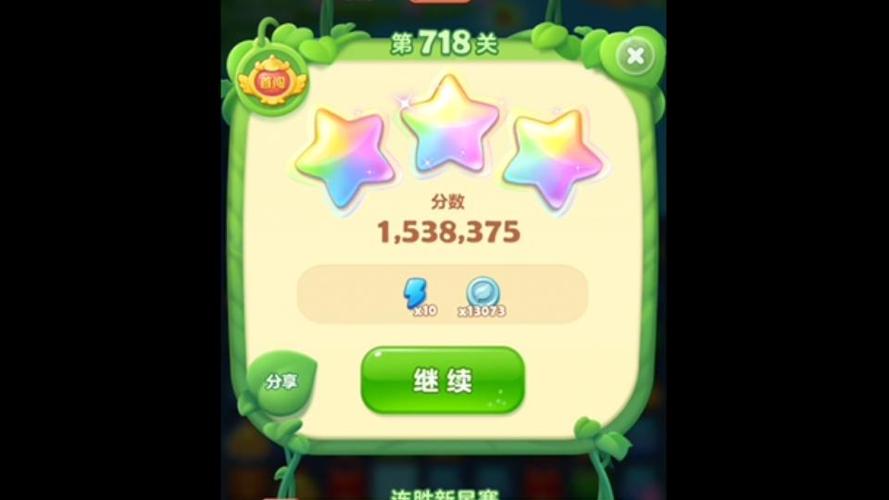 开心消消乐精英关718