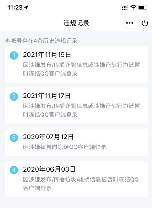 QQ查询违规二维码图标
