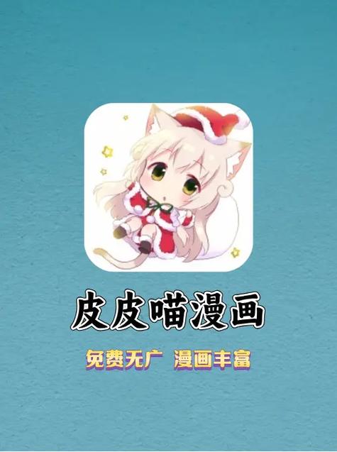 皮皮喵免费看漫画