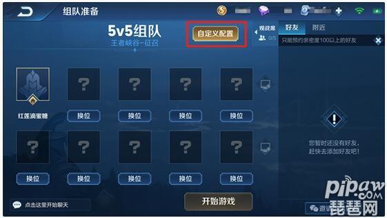 王者自定义房间