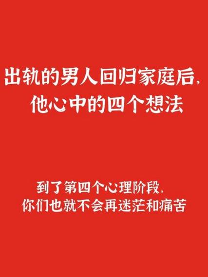 男人出轨后会有哪些心理变化截图1