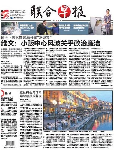 新加坡联合早报中文网手机版下载