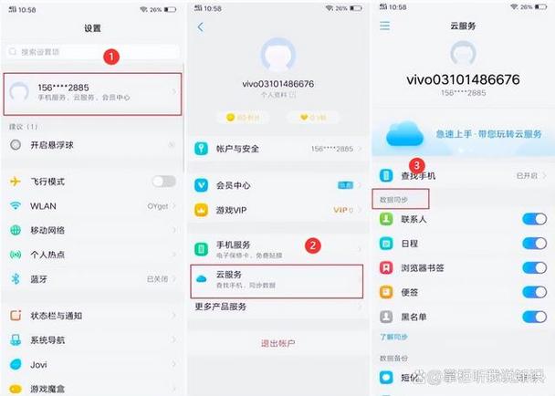 vivo备份数据