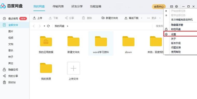 百度网盘怎么默认流畅