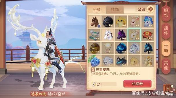 梦幻西游三维坐骑有几种截图2