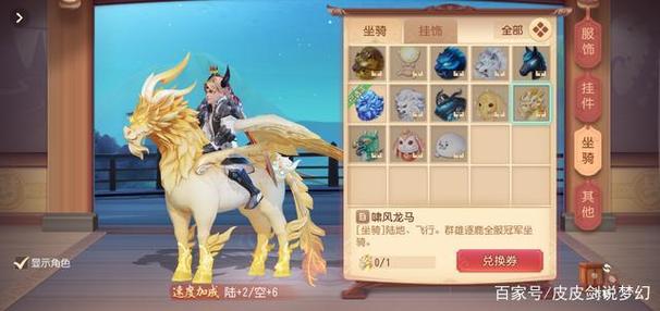 梦幻西游三维坐骑有几种截图3